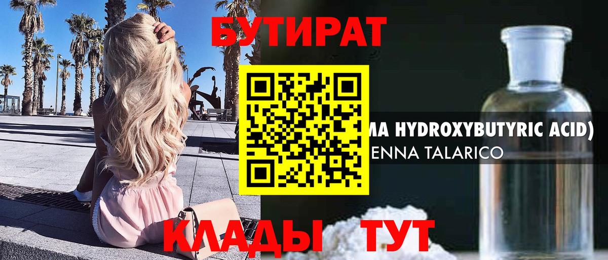 Бутират BDO 33% Тосно