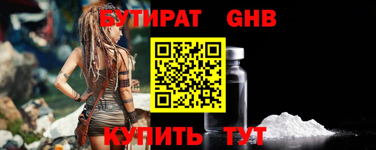 БУТИРАТ жидкий экстази  Вход с VPN  Бутират  Тосно 