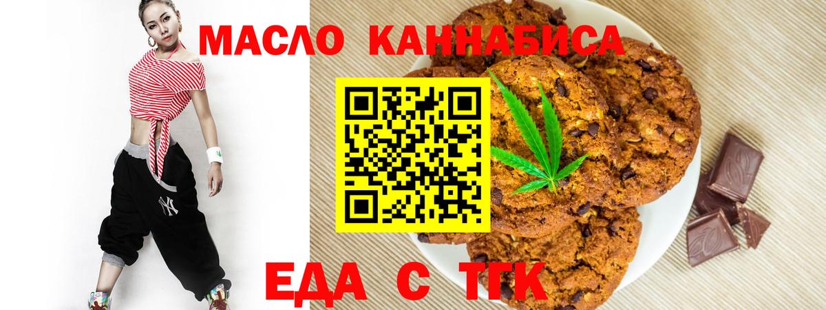 Тосно  Печенье с ТГК конопля  Вход с VPN 