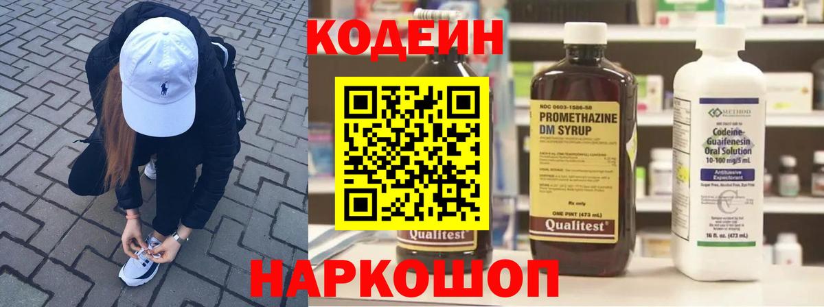 Кодеин Purple Drank  Кодеин Purple Drank  Тосно  Вход с VPN 