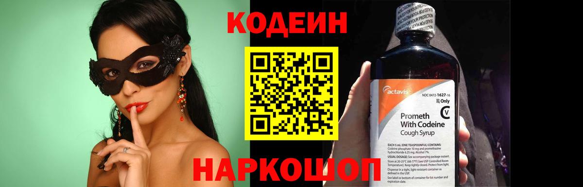 Кодеиновый сироп Lean напиток Lean (лин) Тосно