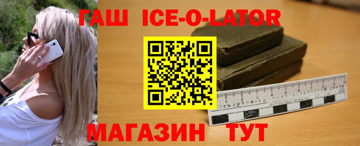 ГАШ VHQ  где купить наркотик  Тосно  Гашиш  Вход с VPN  Гашиш Ice-O-Lator 