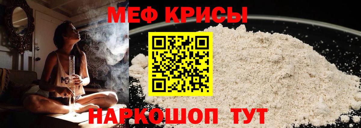 Мефедрон  МЕФ mephedrone  МЕФ  МЯУ-МЯУ кристаллы  Вход с VPN  Тосно 